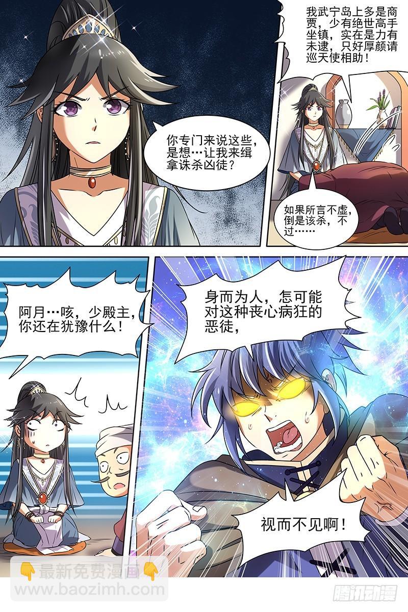 🍜驭灵师 第十五话 寻龙（08） 第9页