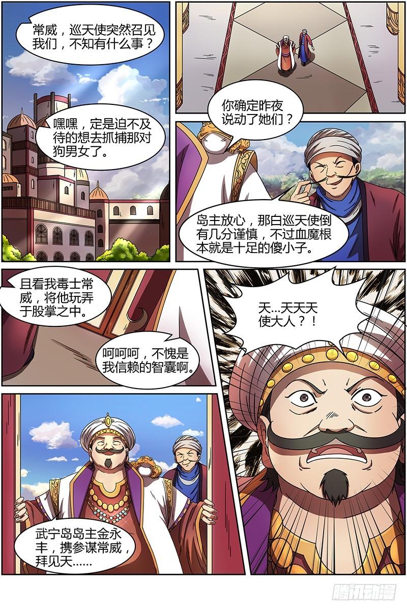 🍜驭灵师 第十五话 寻龙(10） 第1页