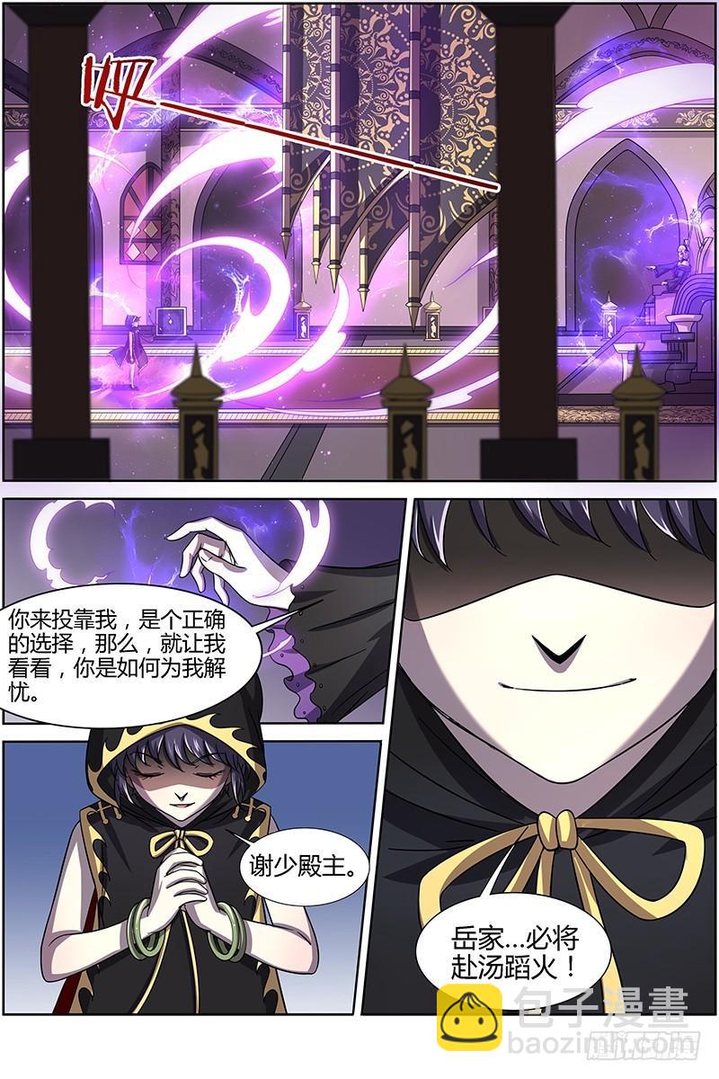🍜驭灵师 第十五话 寻龙(10） 第10页