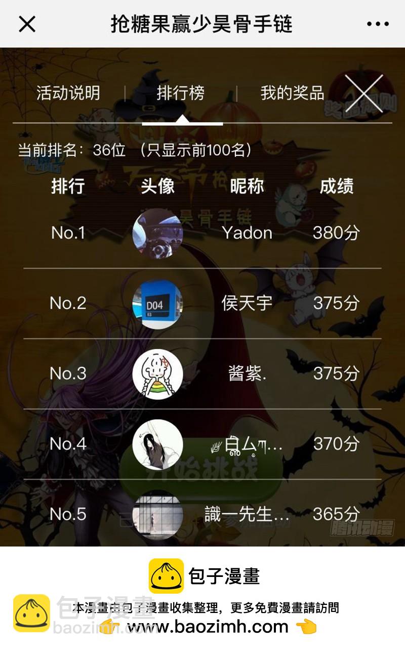🍜驭灵师 第十五话 寻龙(10） 第11页