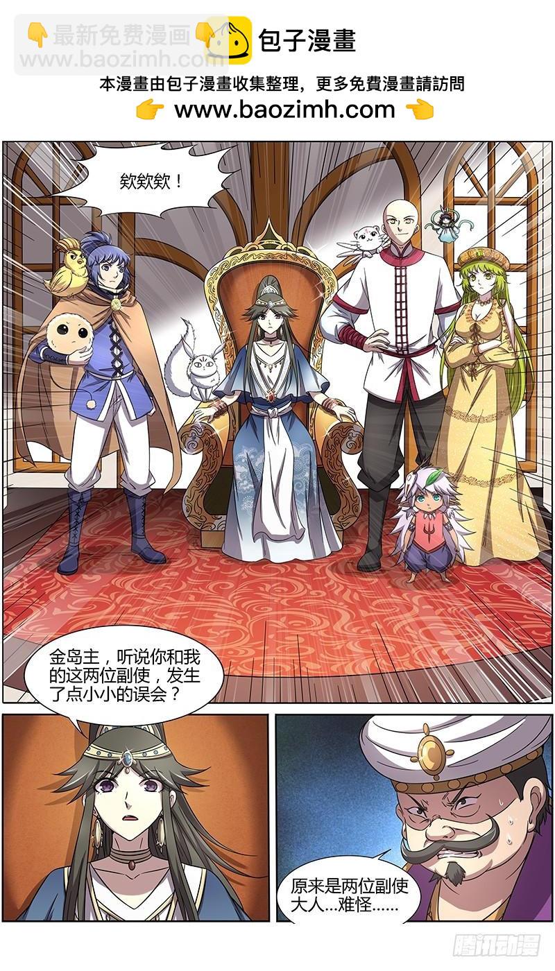 🍜驭灵师 第十五话 寻龙(10） 第2页