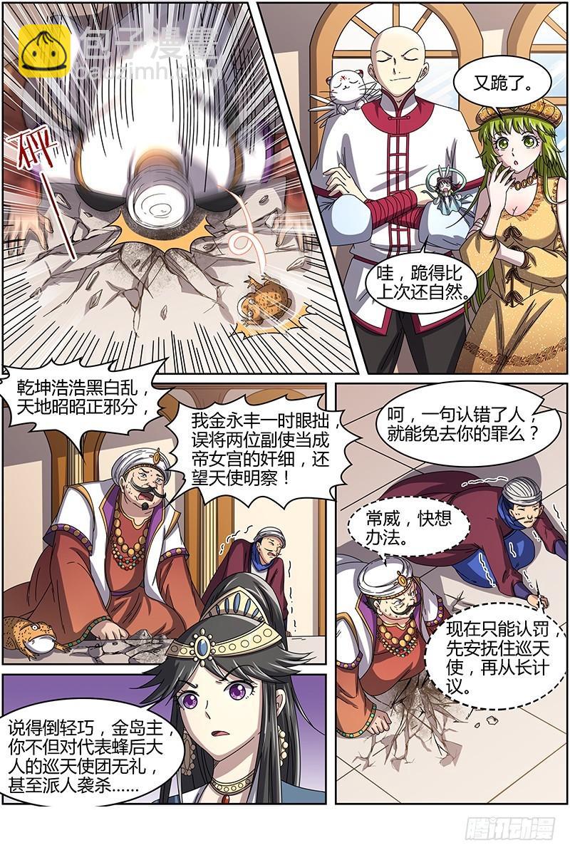 🍜驭灵师 第十五话 寻龙(10） 第3页