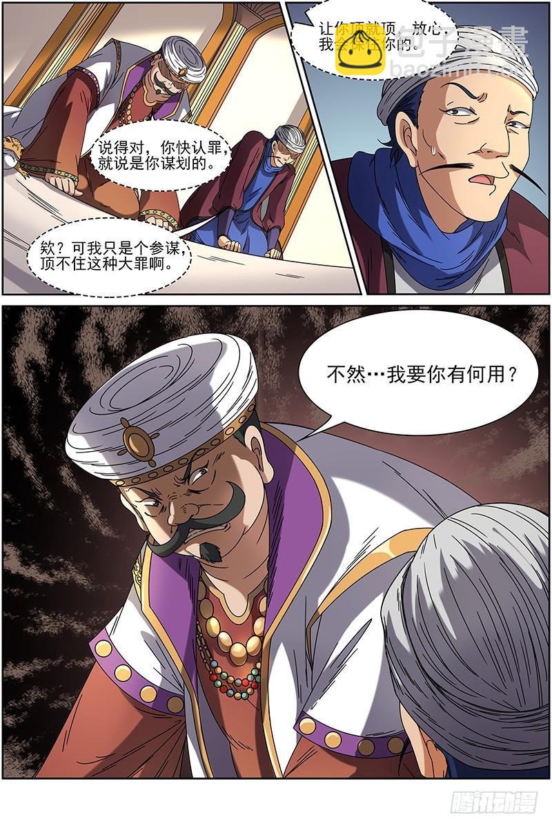 🍜驭灵师 第十五话 寻龙(10） 第4页
