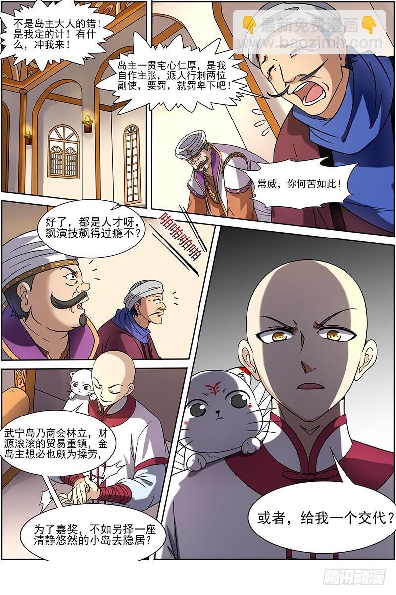 🍜驭灵师 第十五话 寻龙(10） 第5页
