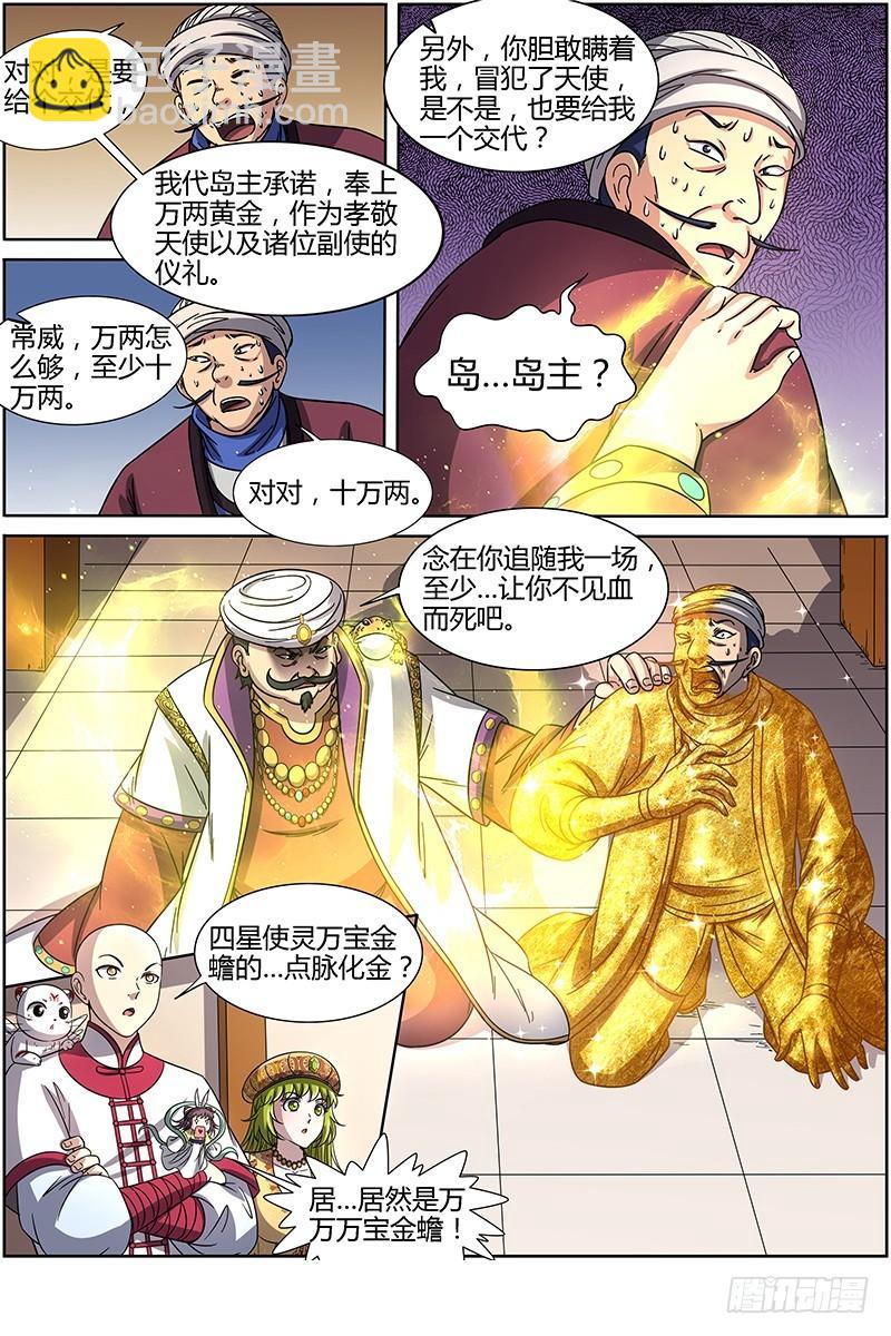 🍜驭灵师 第十五话 寻龙(10） 第6页