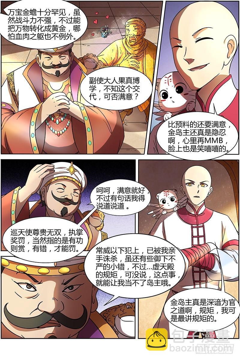 🍜驭灵师 第十五话 寻龙(10） 第7页