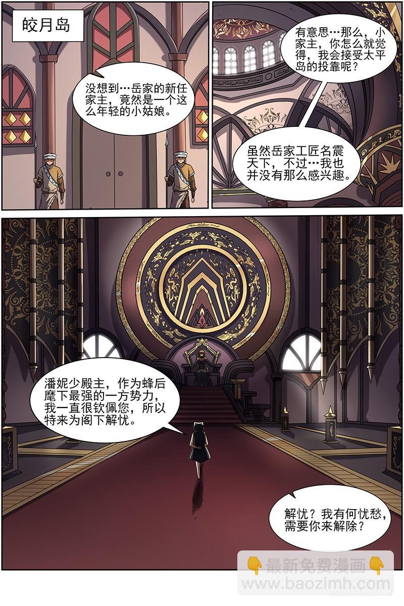 🍜驭灵师 第十五话 寻龙(10） 第8页