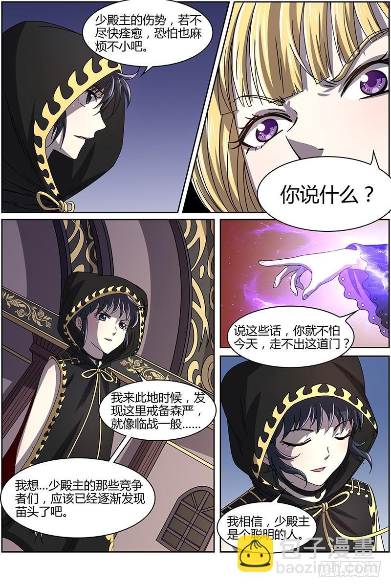 🍜驭灵师 第十五话 寻龙(10） 第9页