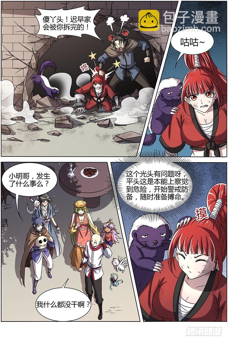 🍜驭灵师 第十五话 寻龙(12） 第10页