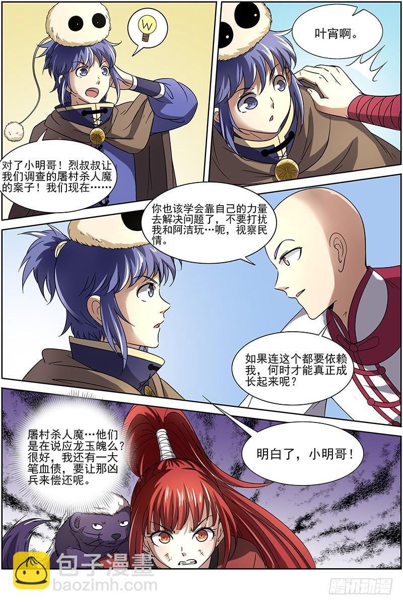 🍜驭灵师 第十五话 寻龙(12） 第11页