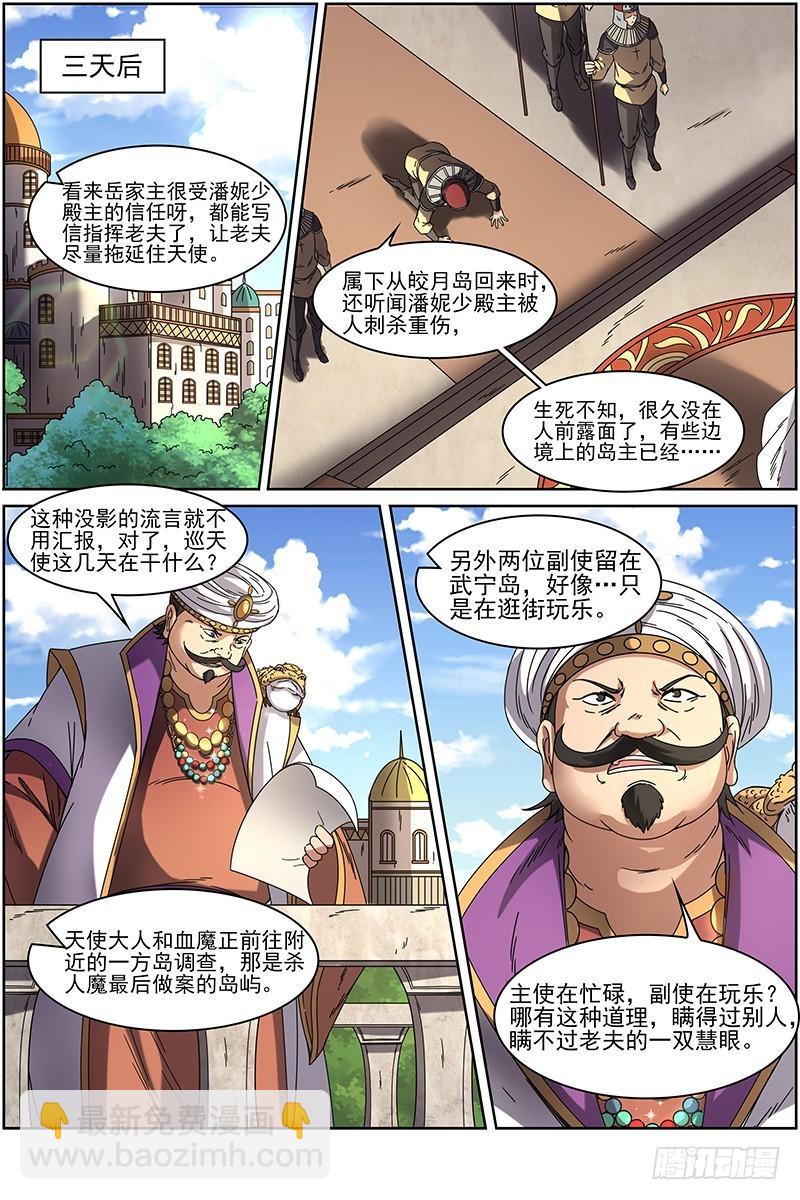 🍜驭灵师 第十五话 寻龙(12） 第12页