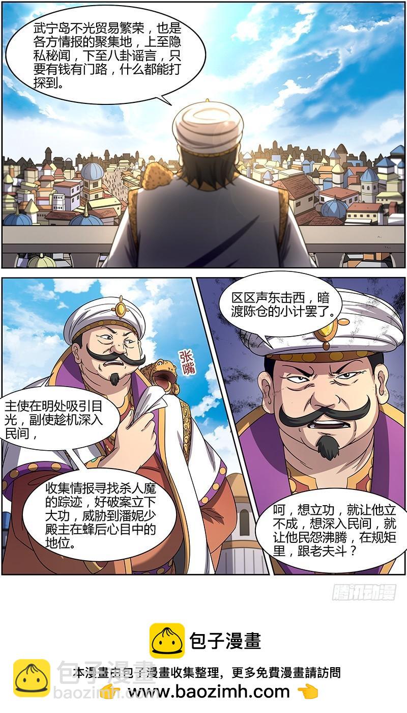 🍜驭灵师 第十五话 寻龙(12） 第13页