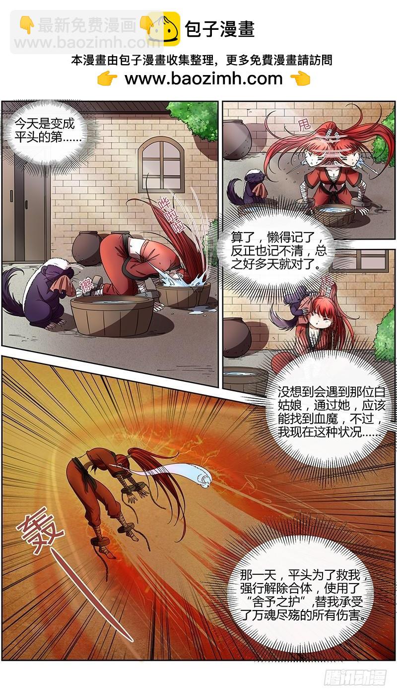 🍜驭灵师 第十五话 寻龙(12） 第2页
