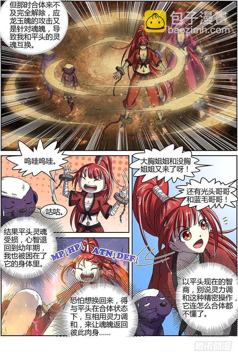 🍜驭灵师 第十五话 寻龙(12） 第3页