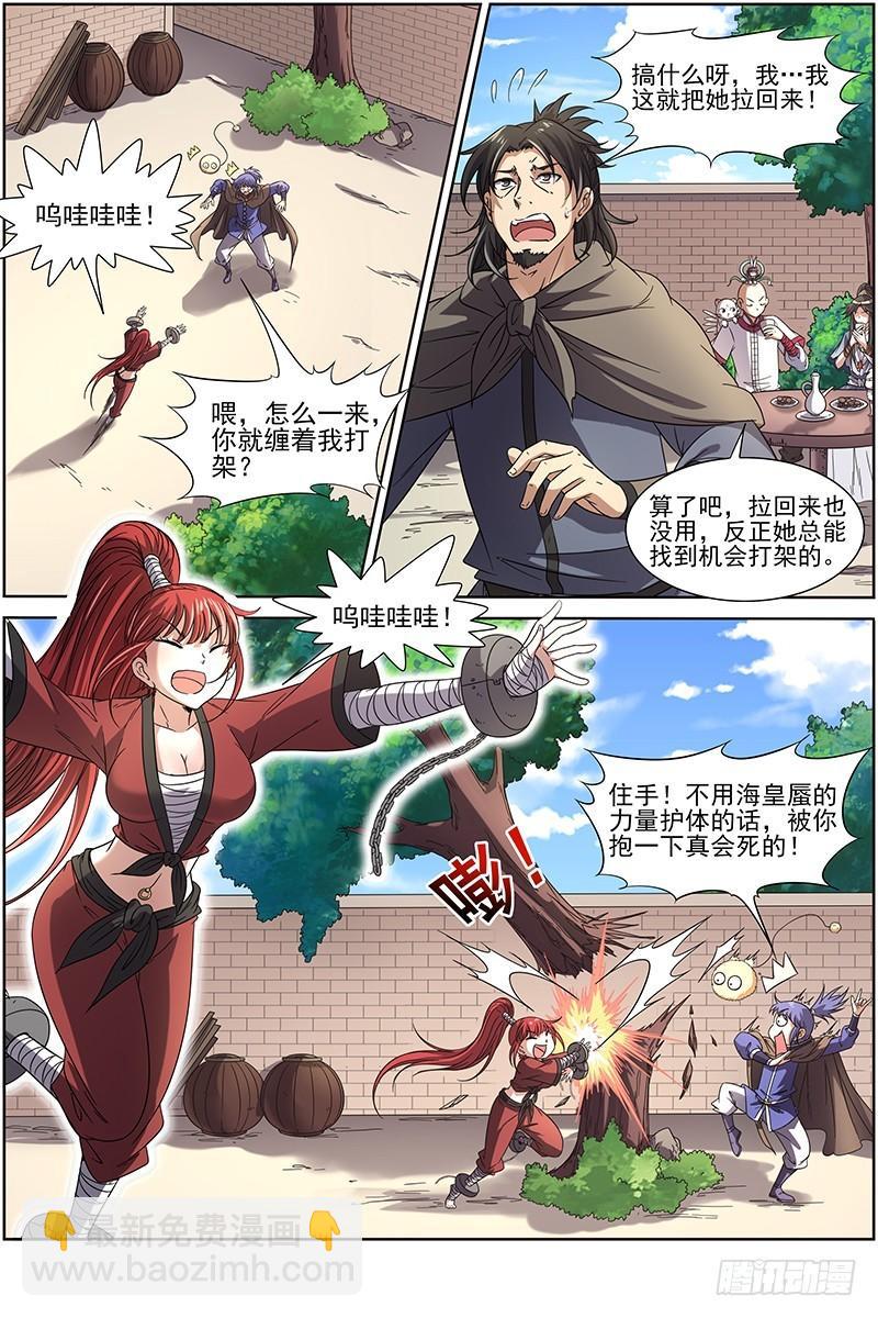 🍜驭灵师 第十五话 寻龙(12） 第4页