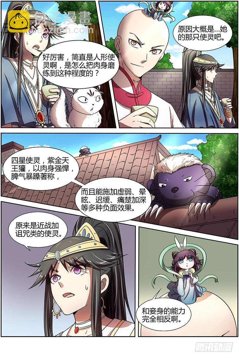🍜驭灵师 第十五话 寻龙(12） 第5页