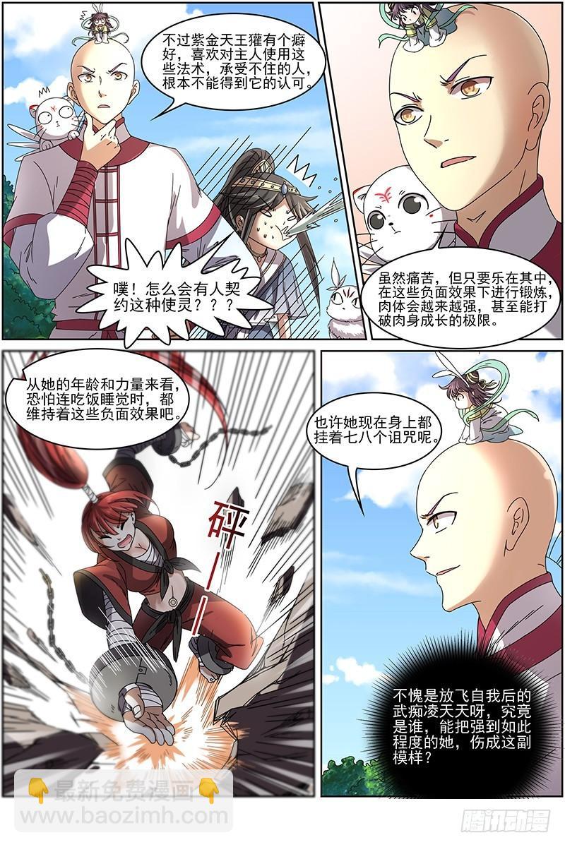 🍜驭灵师 第十五话 寻龙(12） 第6页