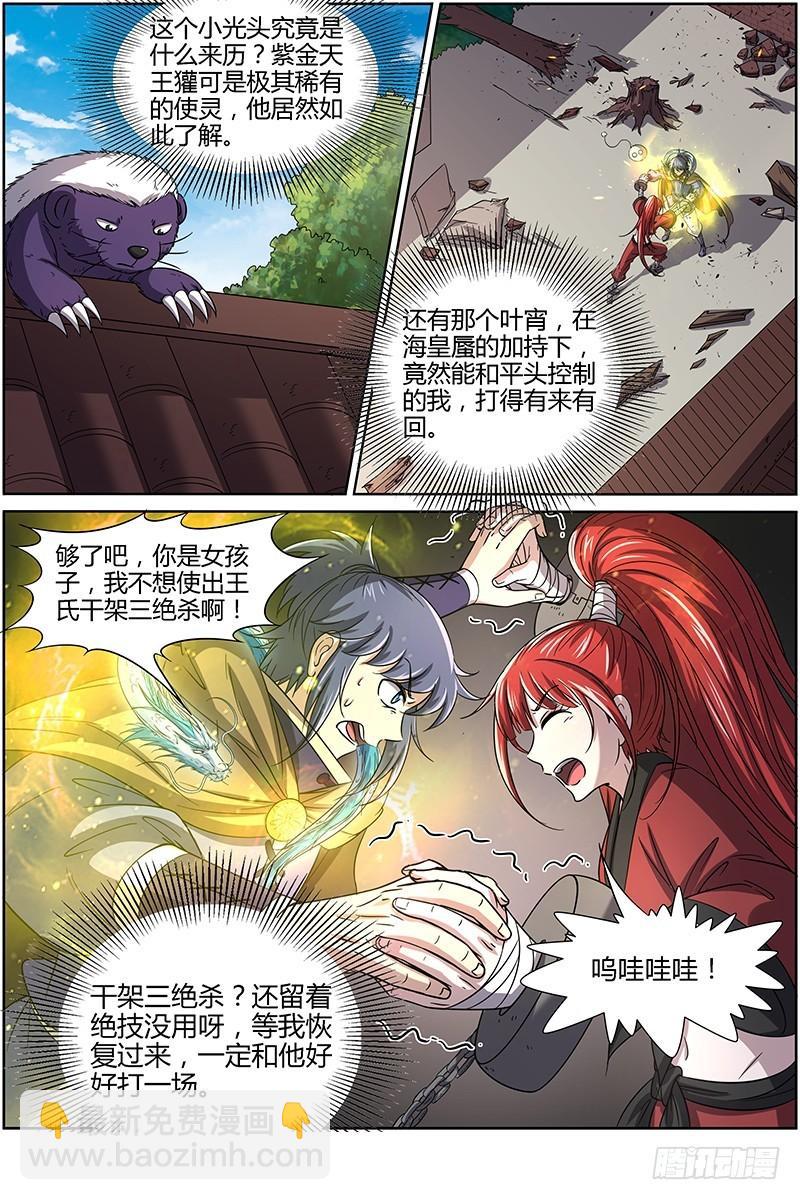 🍜驭灵师 第十五话 寻龙(12） 第7页