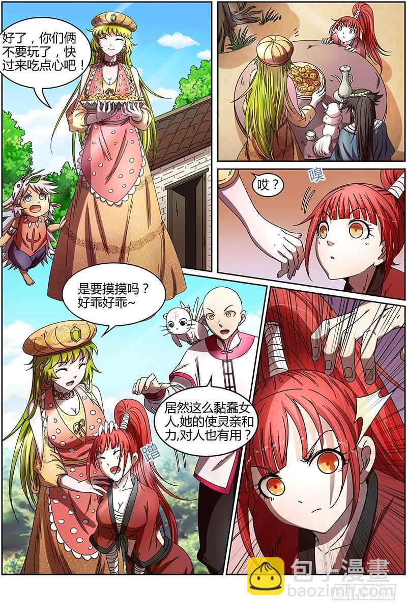 🍜驭灵师 第十五话 寻龙(12） 第8页