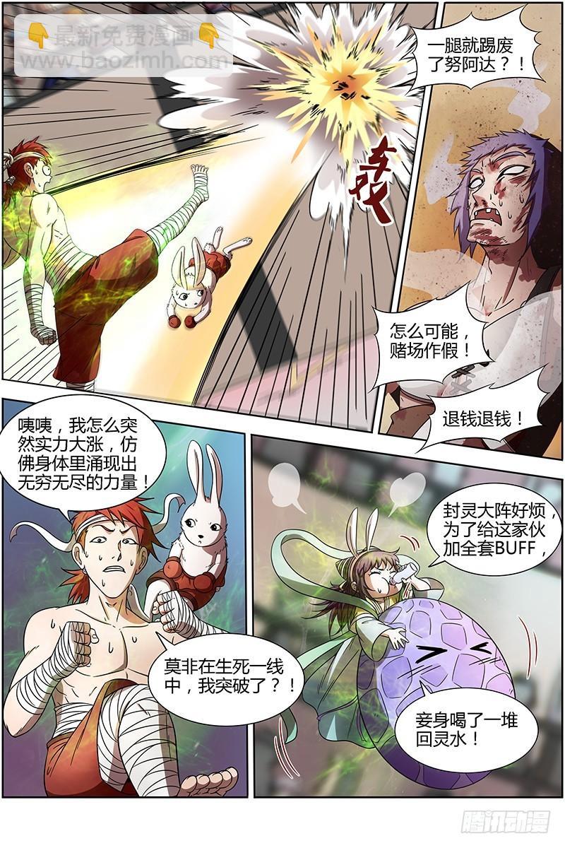 🍜驭灵师 第十五话 寻龙(14） 第10页