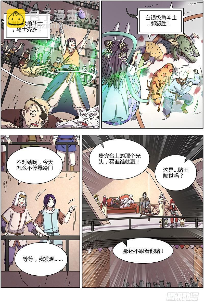🍜驭灵师 第十五话 寻龙(14） 第11页