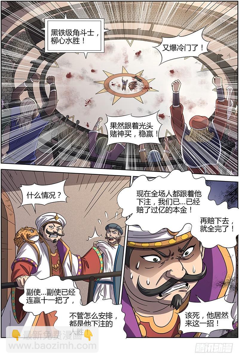 🍜驭灵师 第十五话 寻龙(14） 第12页