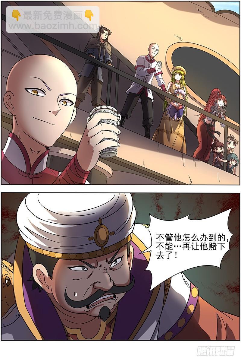 🍜驭灵师 第十五话 寻龙(14） 第13页