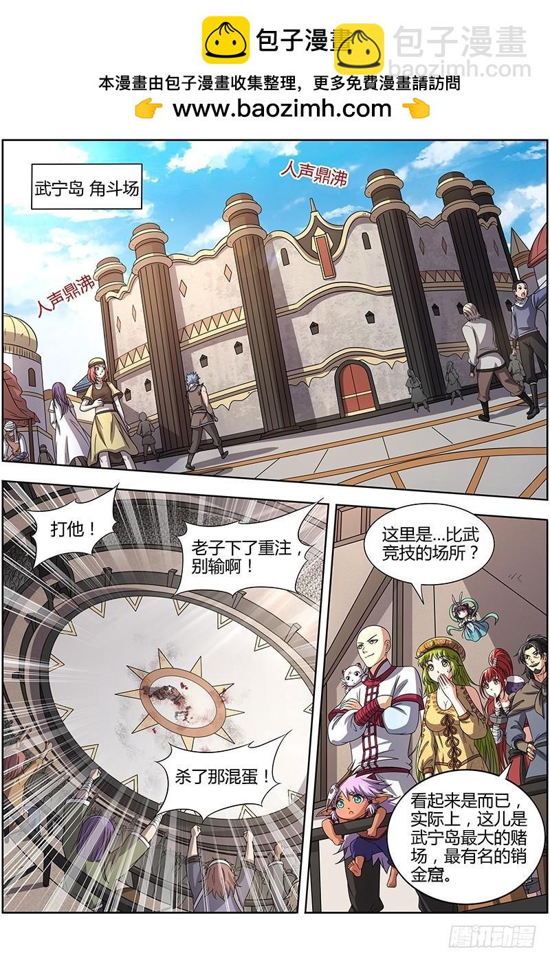🍜驭灵师 第十五话 寻龙(14） 第2页