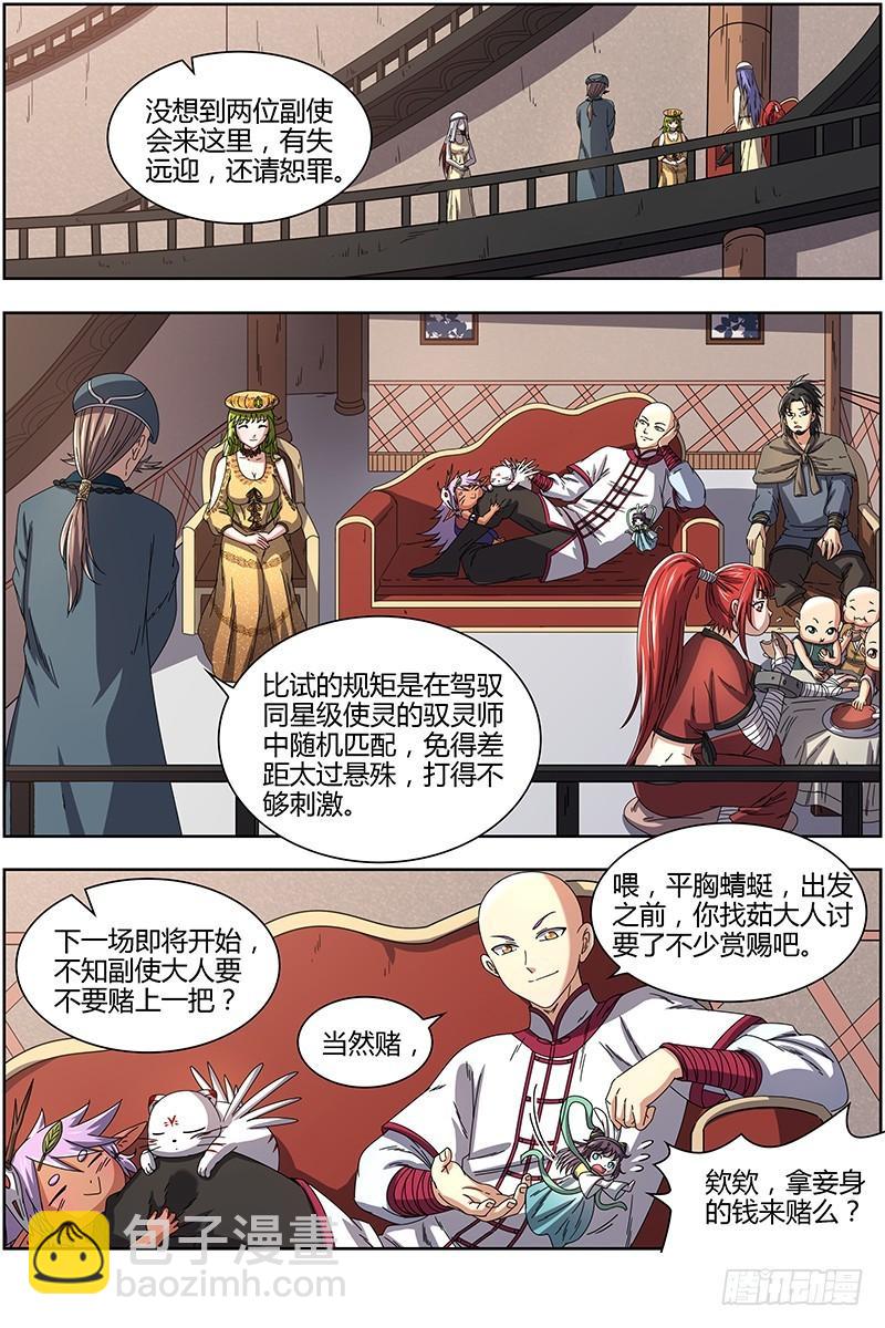 🍜驭灵师 第十五话 寻龙(14） 第5页