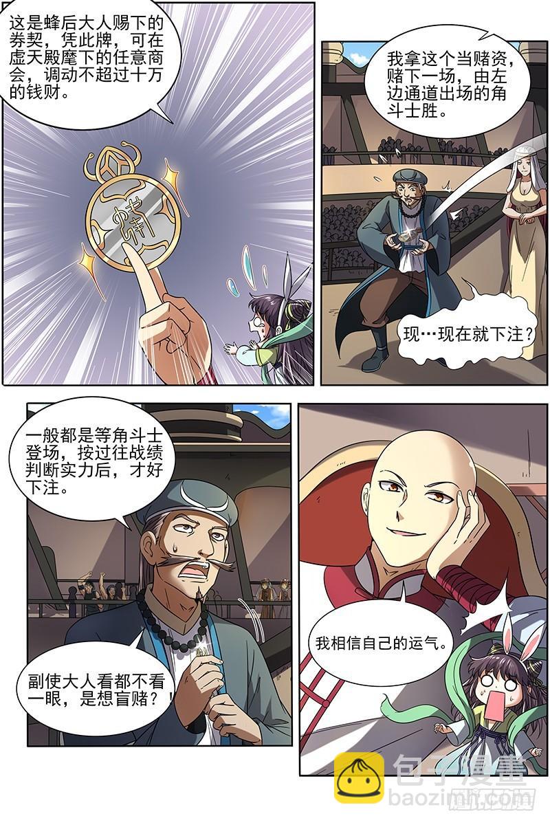 🍜驭灵师 第十五话 寻龙(14） 第6页