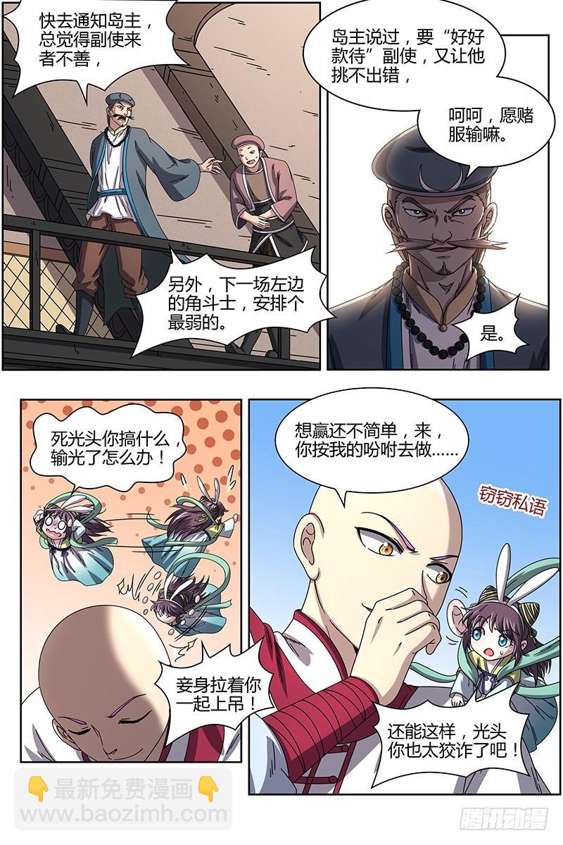 🍜驭灵师 第十五话 寻龙(14） 第7页