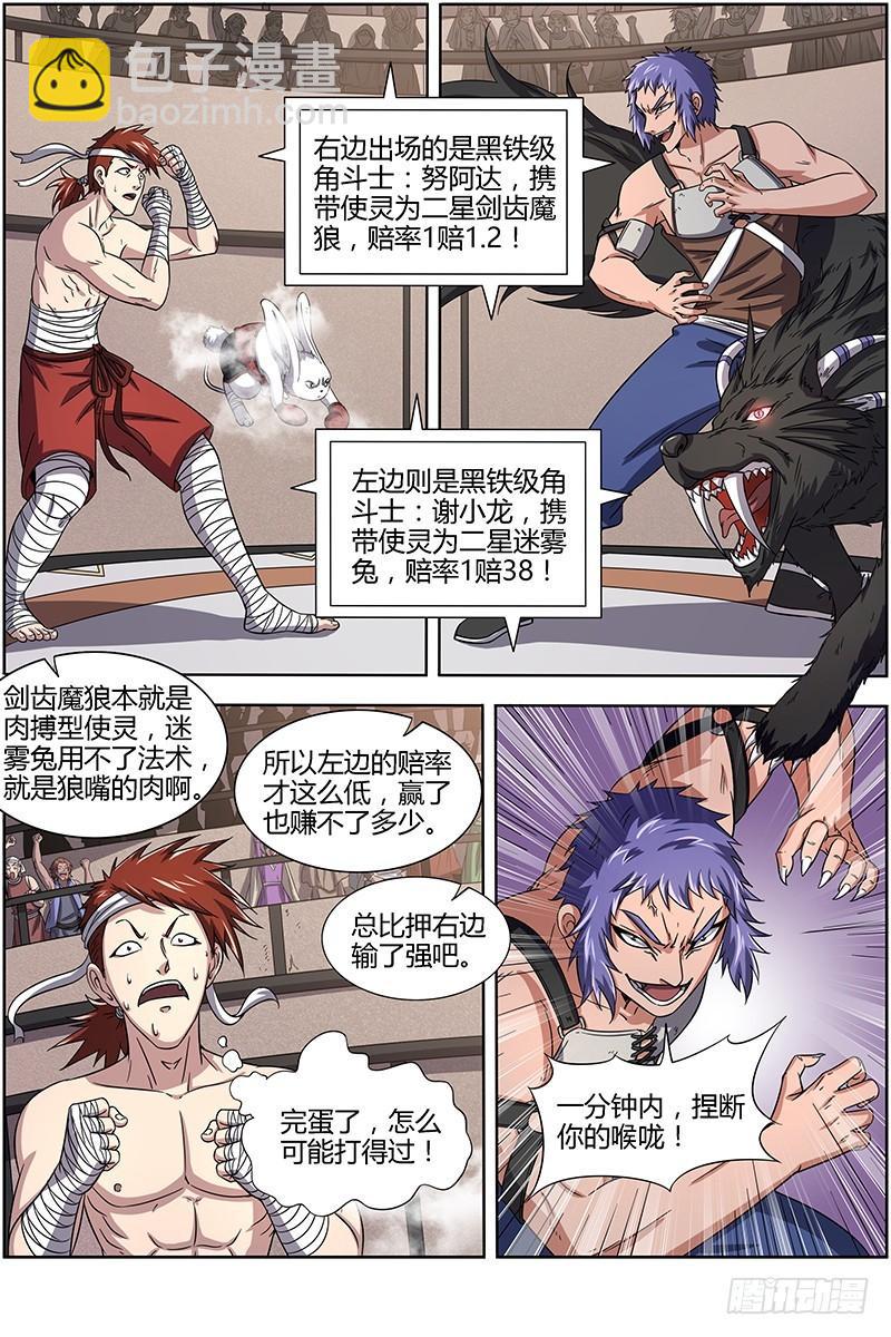🍜驭灵师 第十五话 寻龙(14） 第8页