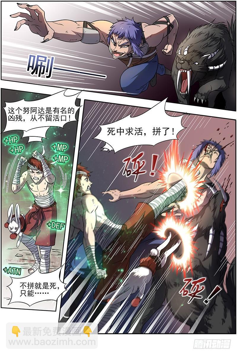 🍜驭灵师 第十五话 寻龙(14） 第9页