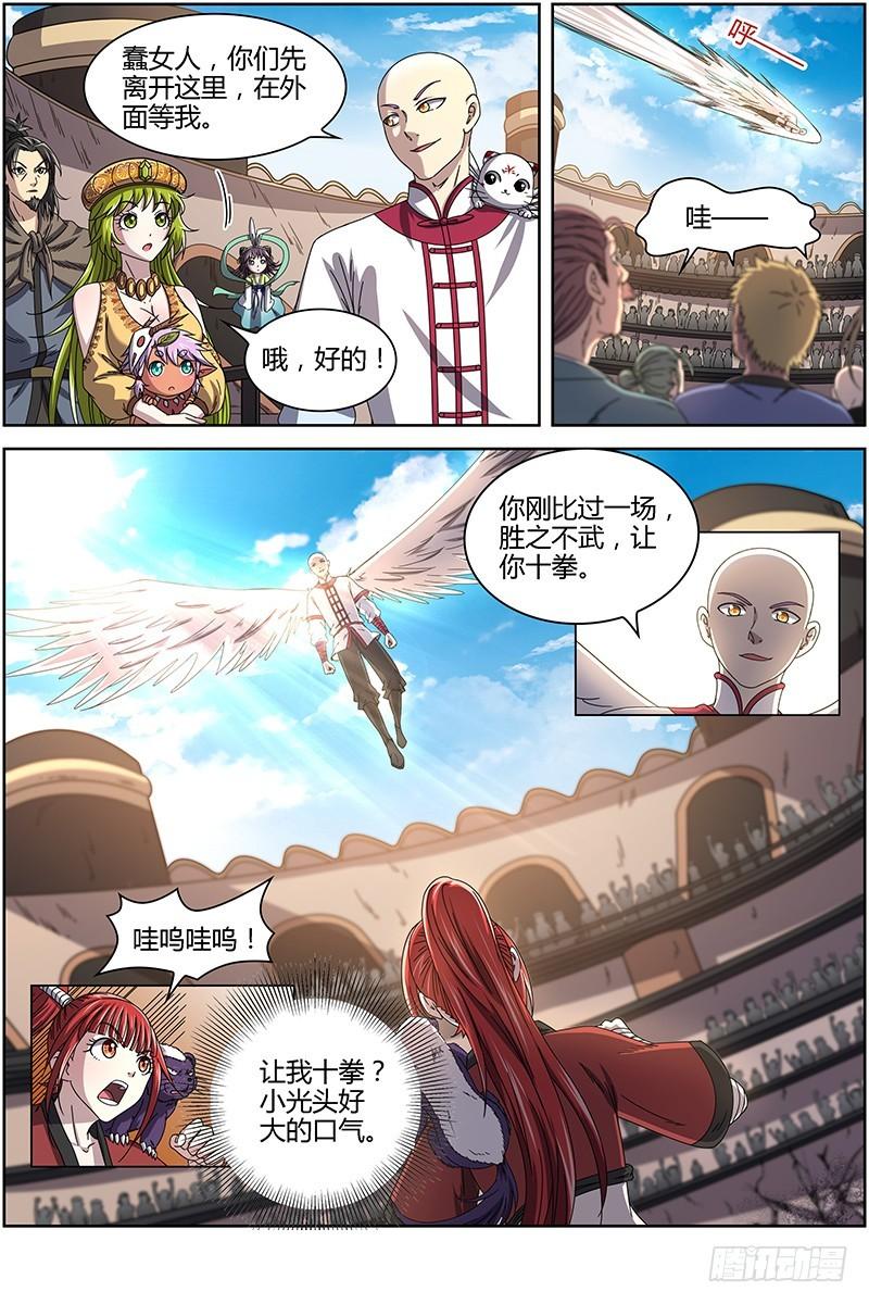 🍜驭灵师 15寻龙篇 光头VS平头 第1页