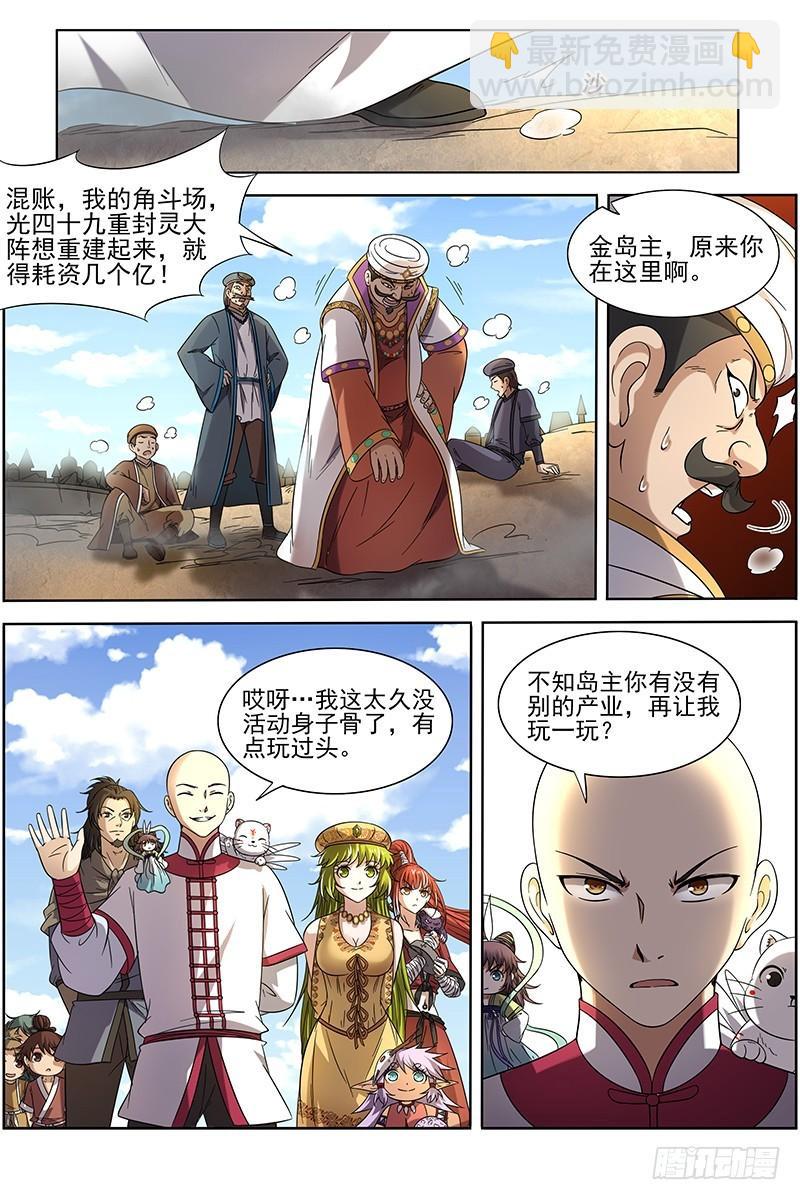 🍜驭灵师 15寻龙篇 光头VS平头 第10页