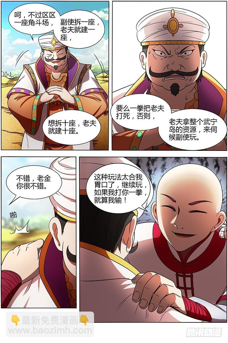 🍜驭灵师 15寻龙篇 光头VS平头 第11页