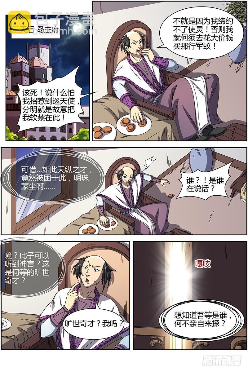 🍜驭灵师 15寻龙篇 光头VS平头 第12页