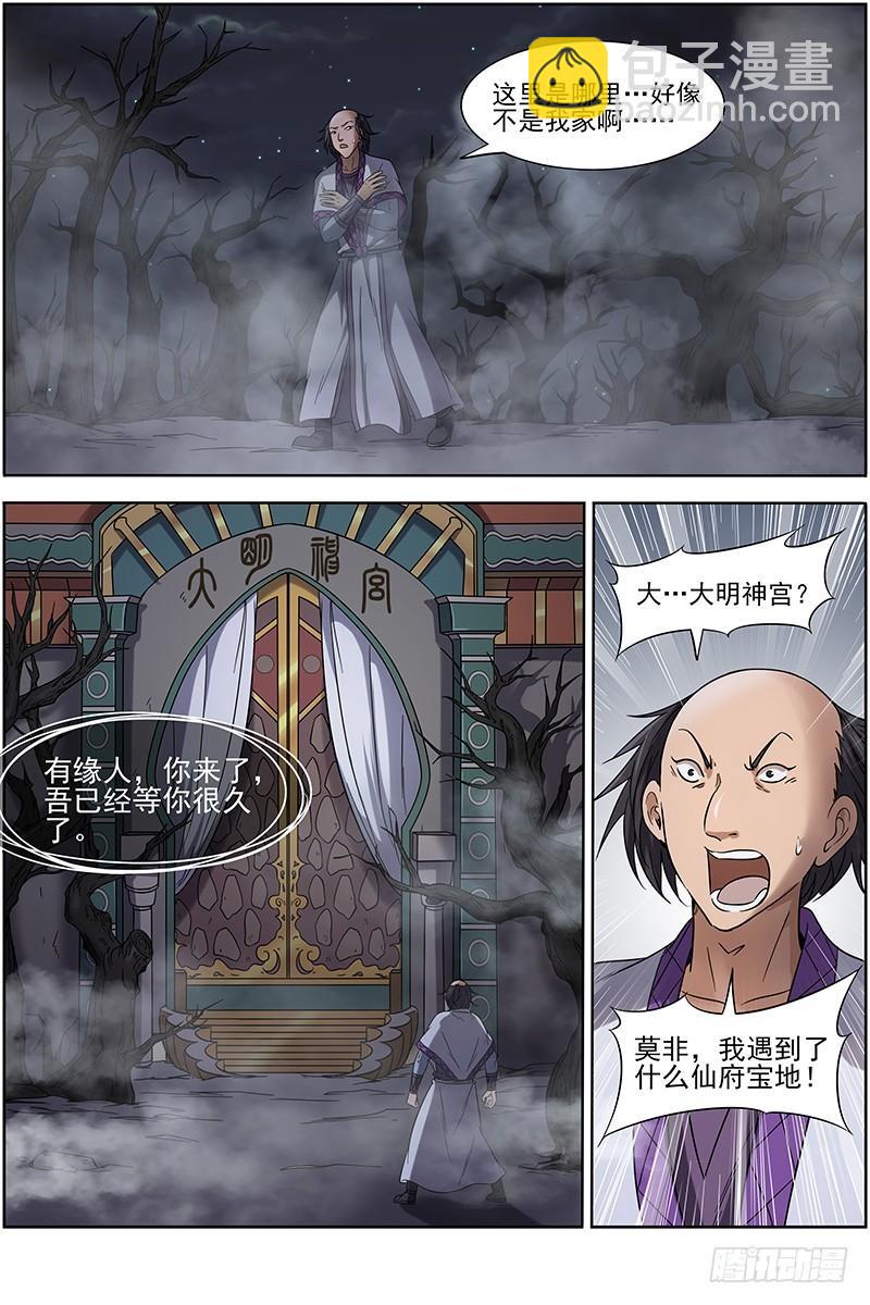 🍜驭灵师 15寻龙篇 光头VS平头 第13页