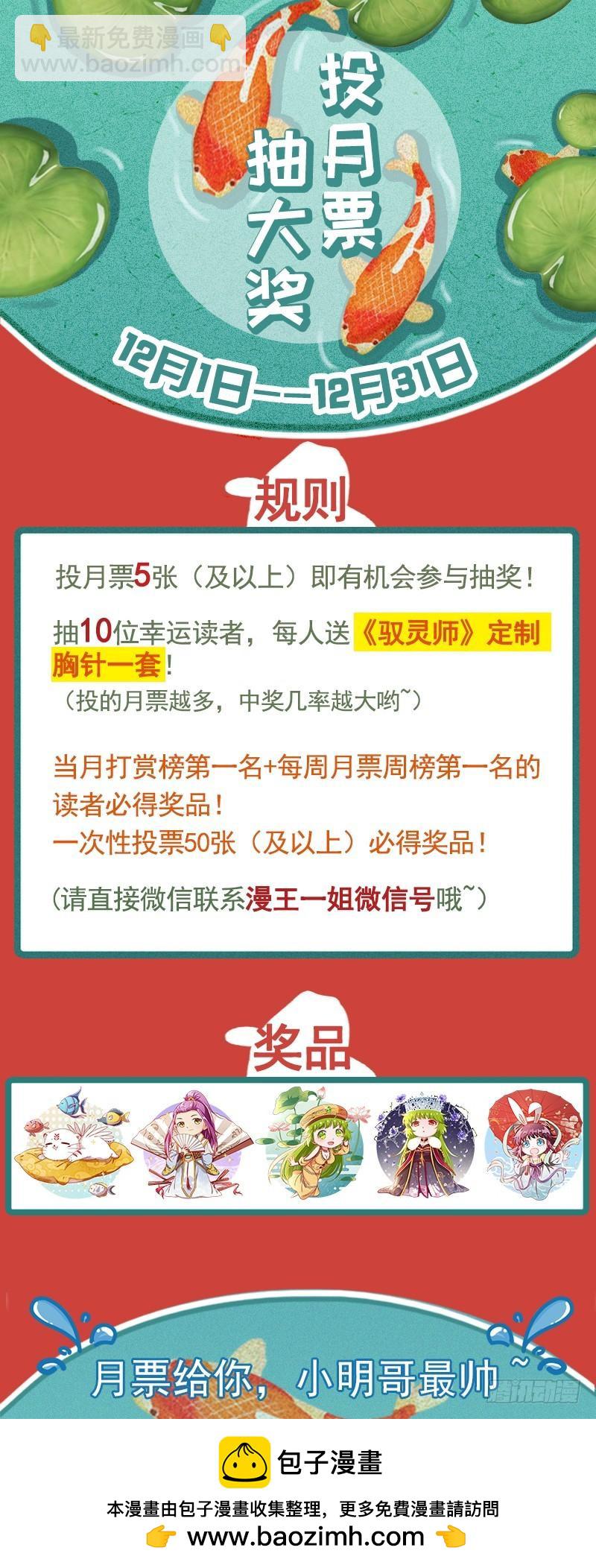 🍜驭灵师 15寻龙篇 光头VS平头 第14页