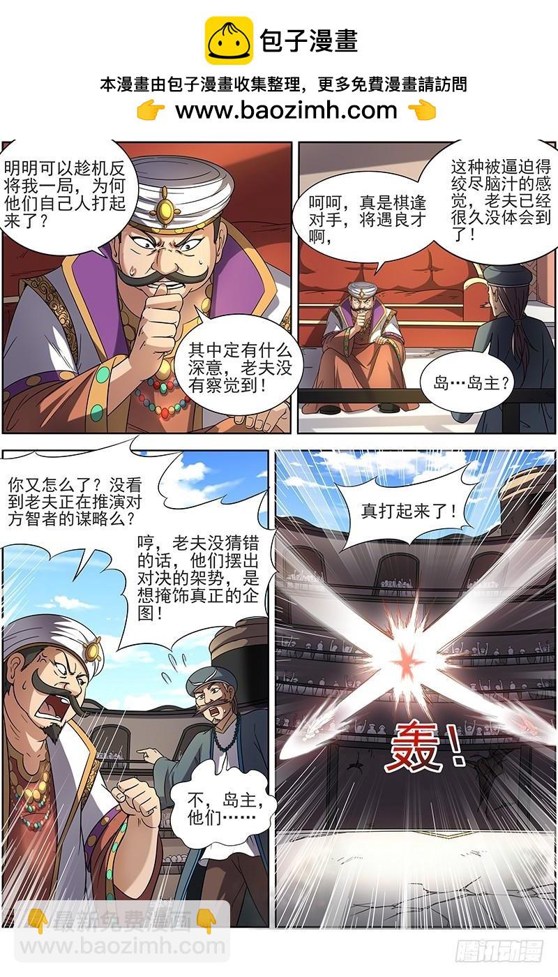 🍜驭灵师 15寻龙篇 光头VS平头 第2页