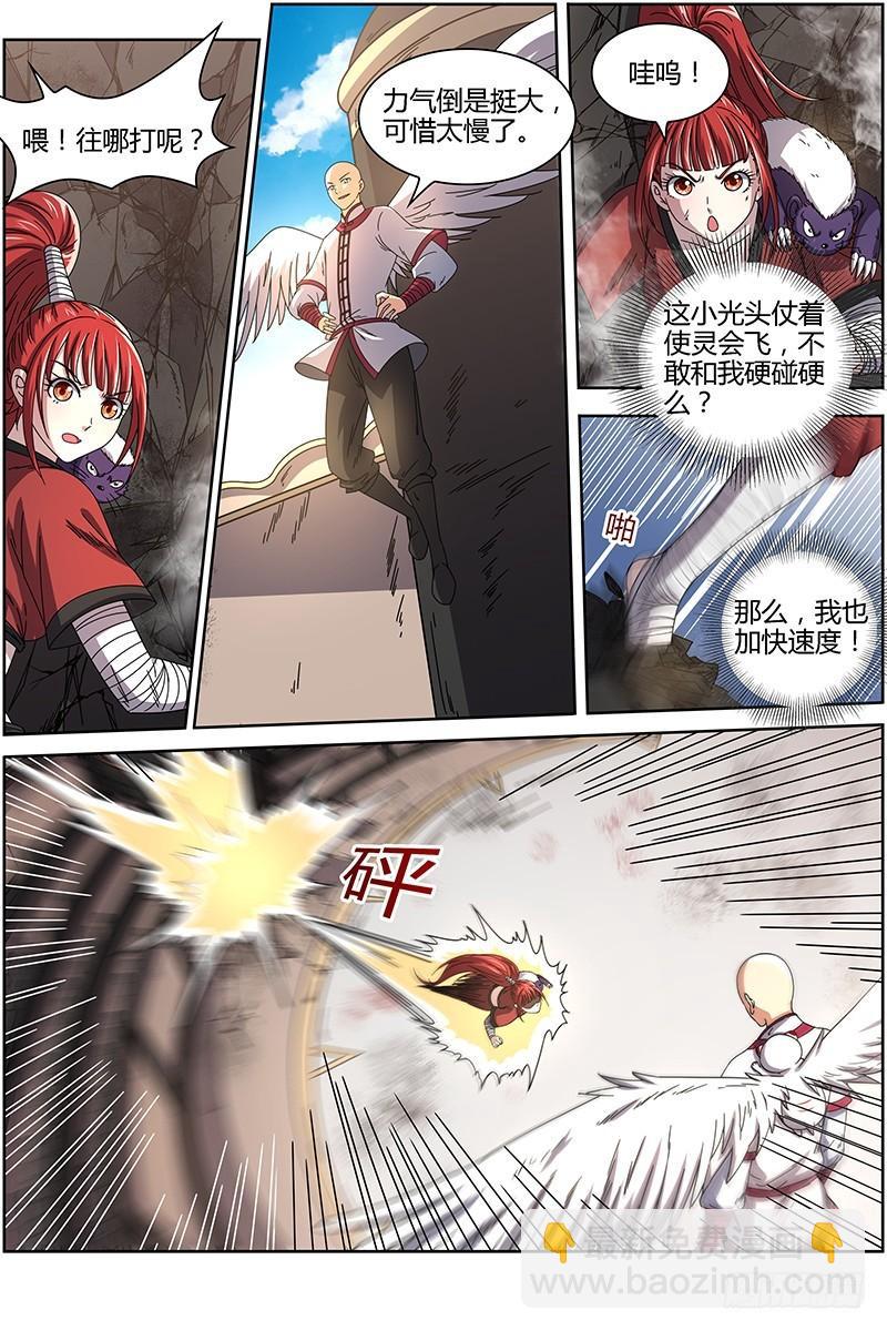 🍜驭灵师 15寻龙篇 光头VS平头 第4页