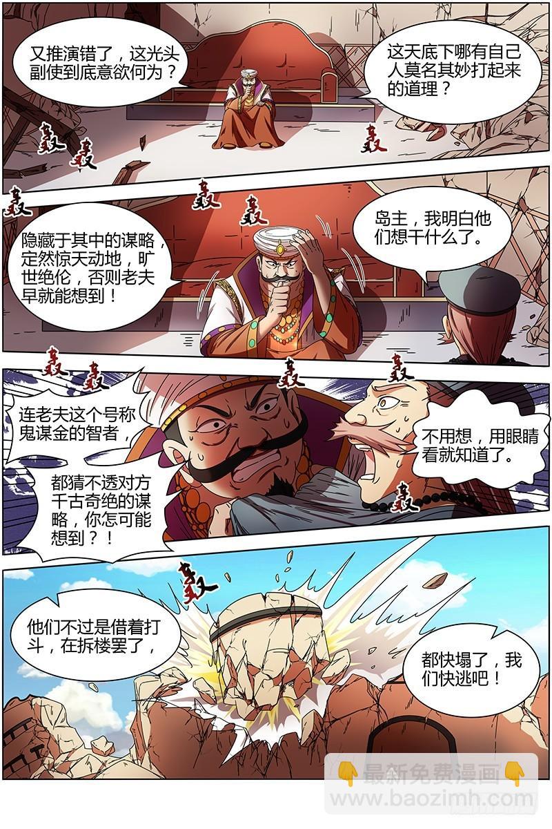 🍜驭灵师 15寻龙篇 光头VS平头 第7页