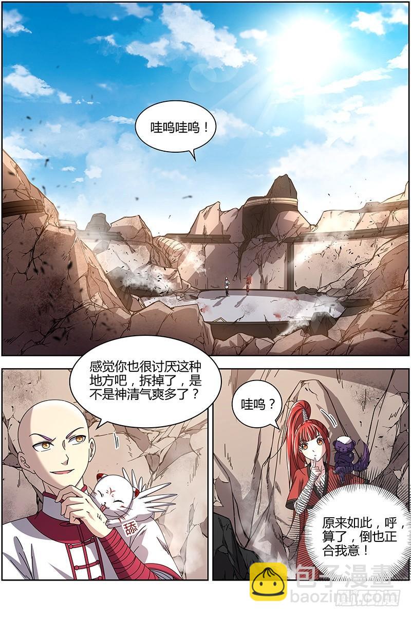 🍜驭灵师 15寻龙篇 光头VS平头 第9页