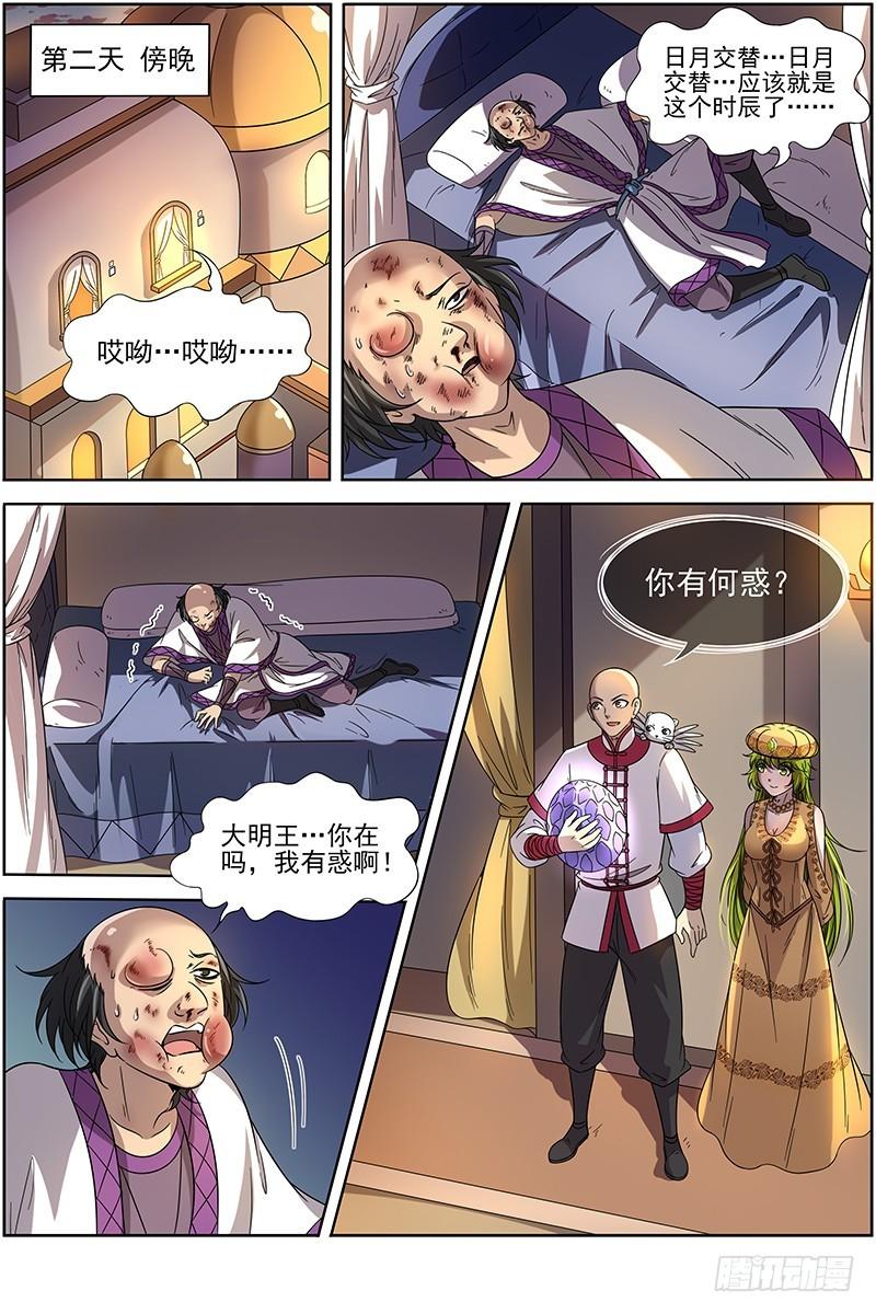 🍜驭灵师 15寻龙篇 我举报！ 第1页
