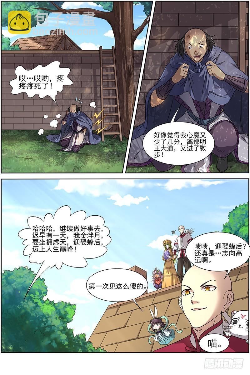 🍜驭灵师 15寻龙篇 我举报！ 第10页
