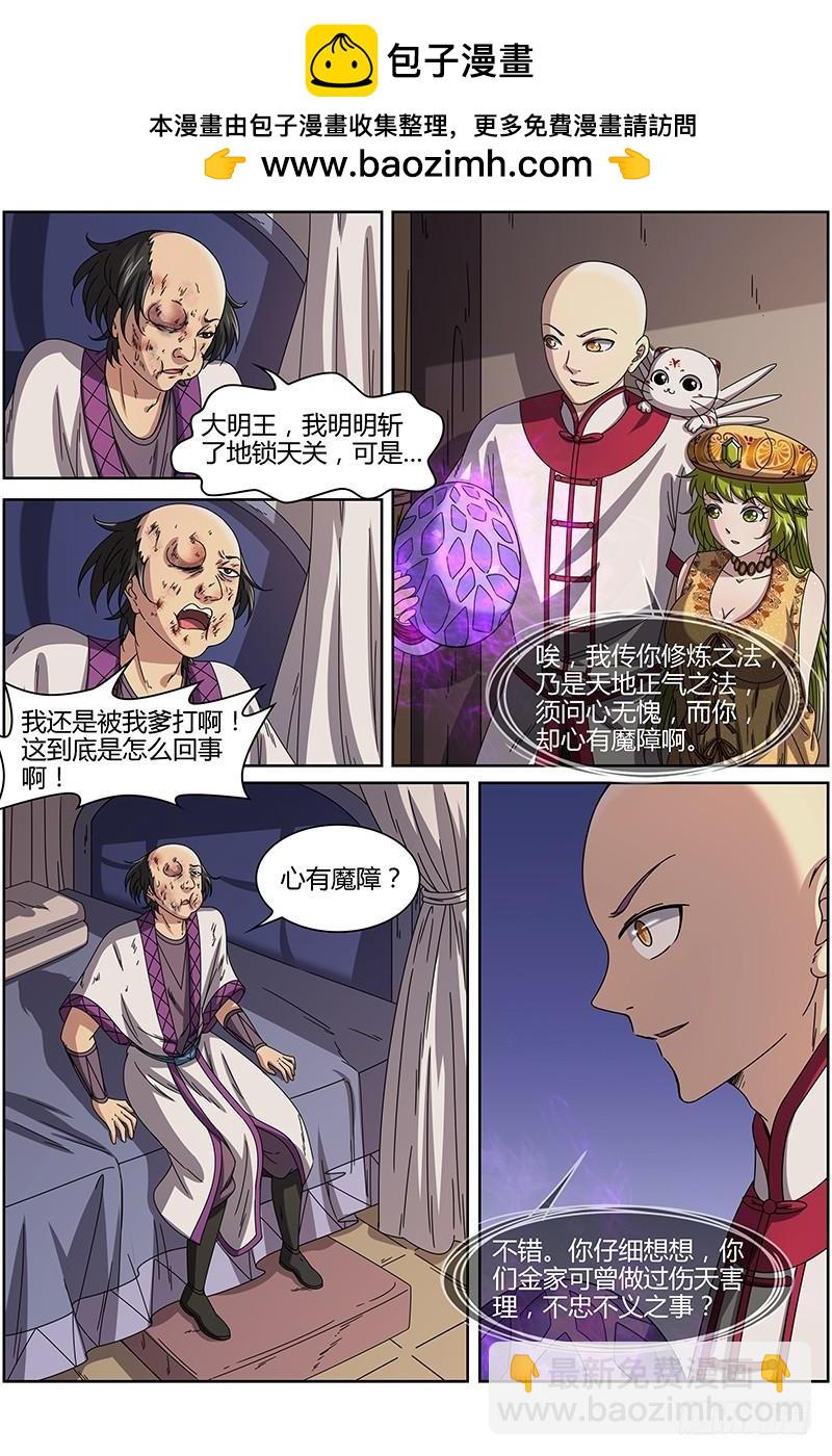 🍜驭灵师 15寻龙篇 我举报！ 第2页