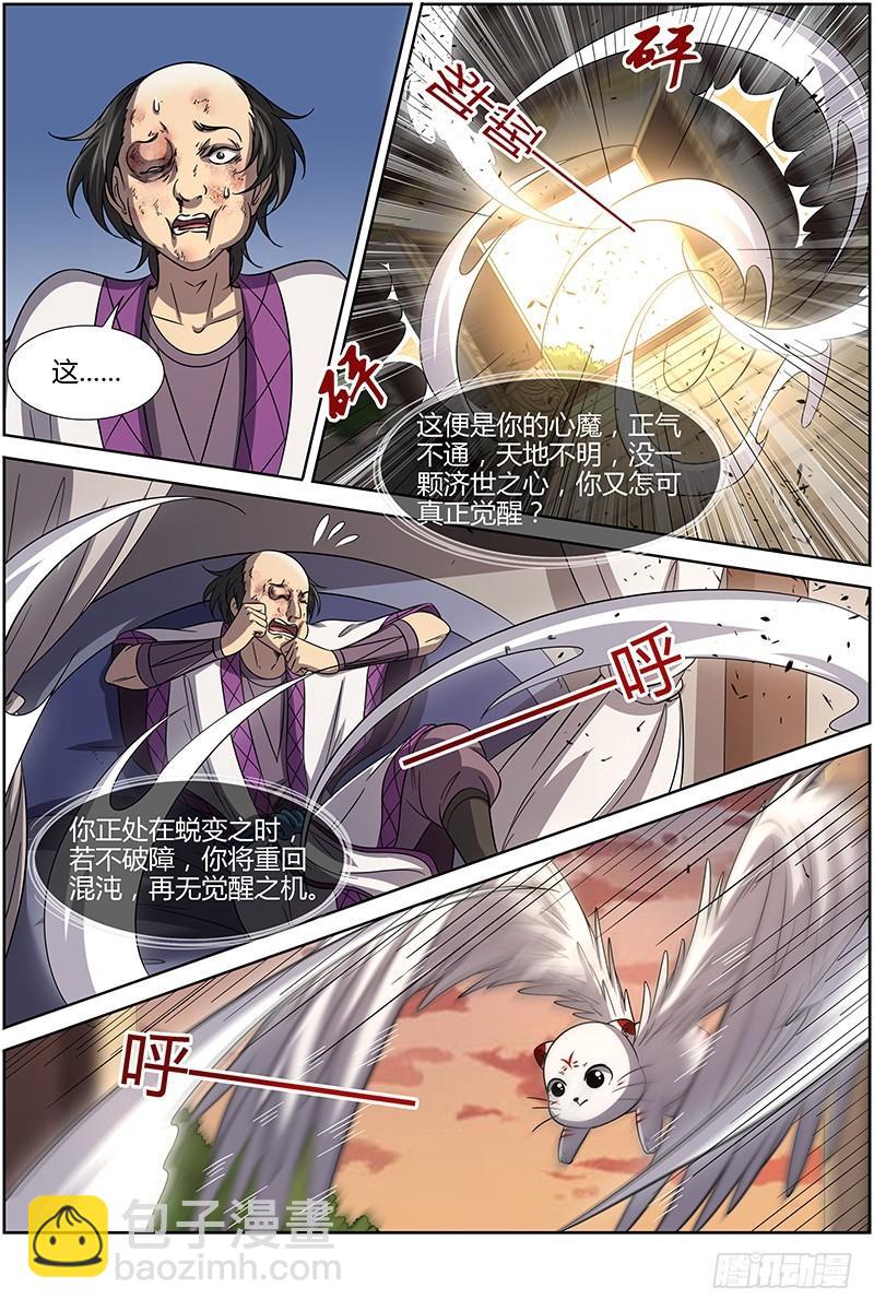 🍜驭灵师 15寻龙篇 我举报！ 第3页