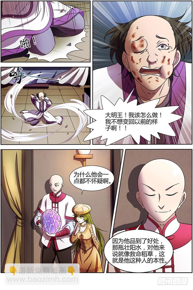 🍜驭灵师 15寻龙篇 我举报！ 第4页