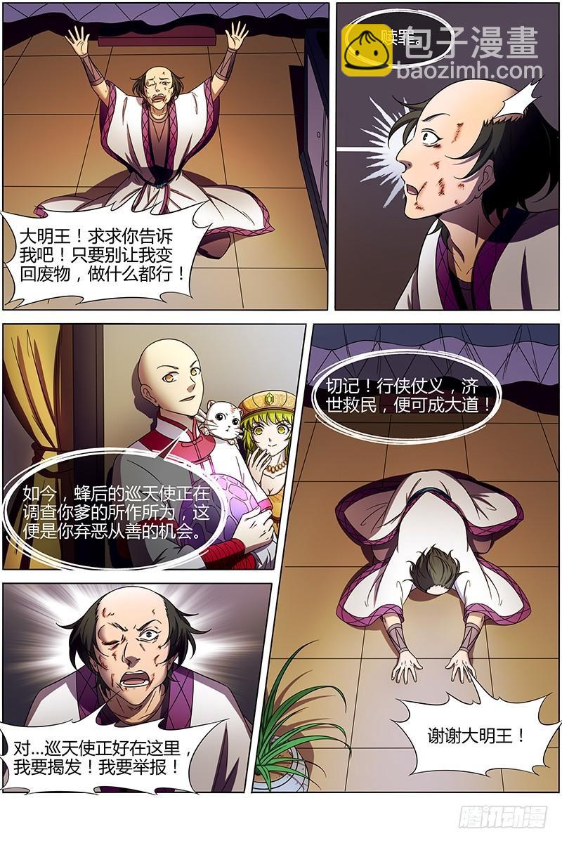 🍜驭灵师 15寻龙篇 我举报！ 第5页