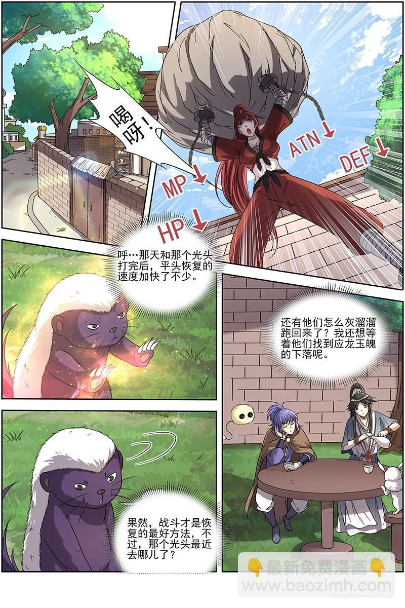 🍜驭灵师 15寻龙篇 我举报！ 第6页